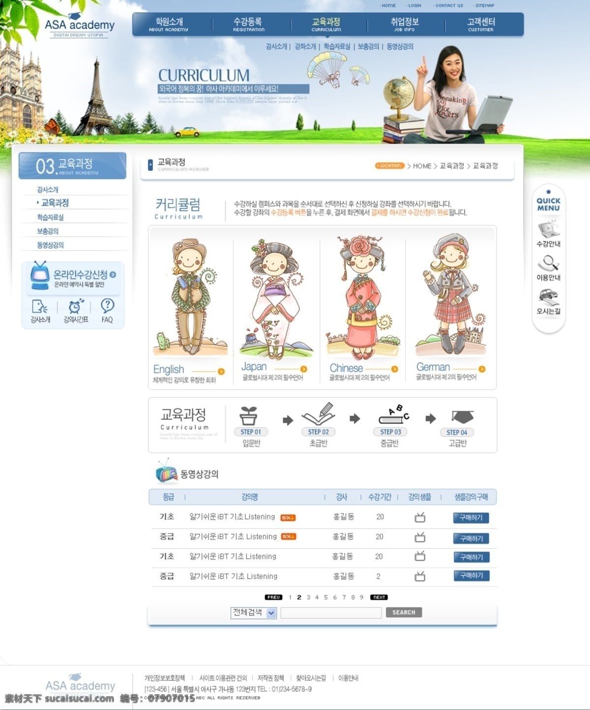 韩国 网页模板 幼儿园 衬逵锥 白色