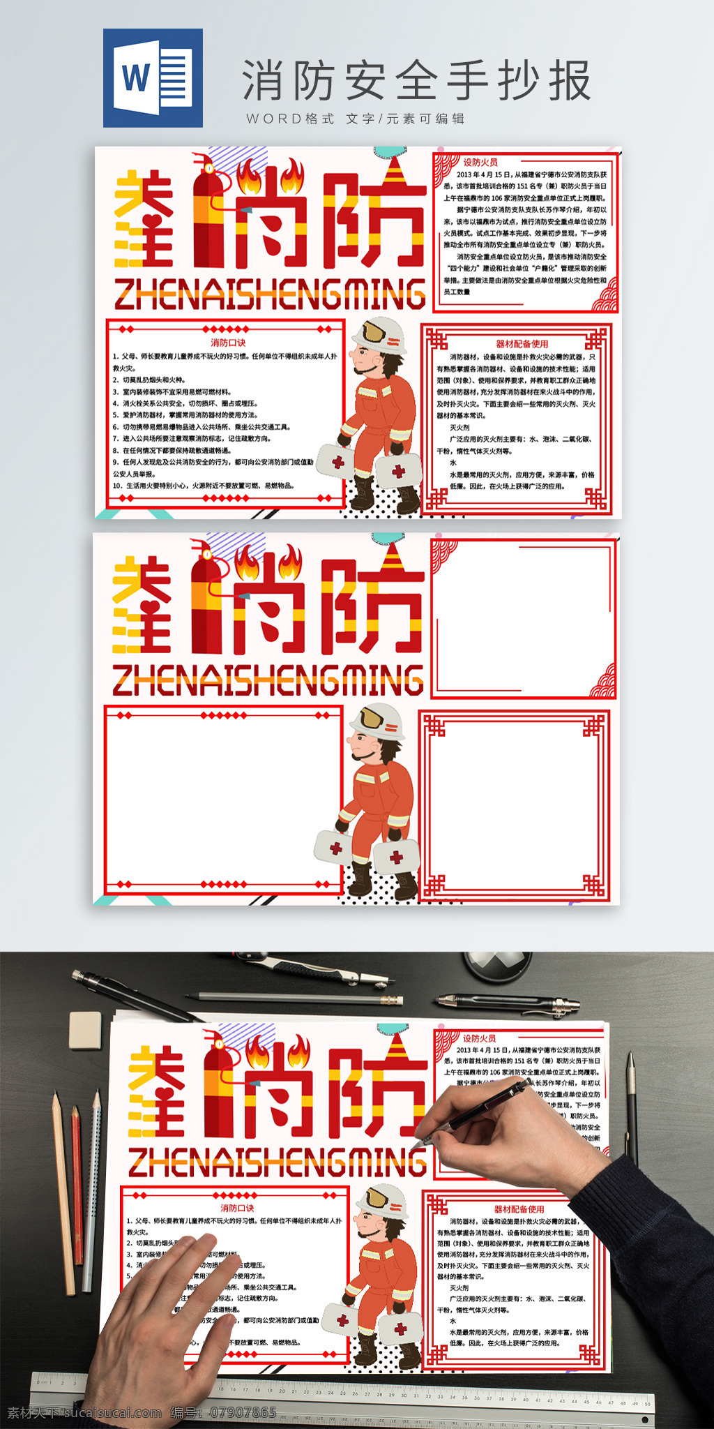 简约 消防 安全 手 抄报 安全手抄报 消防安全 消防手抄报 安全知识 消防员 中式边框 防火 救护