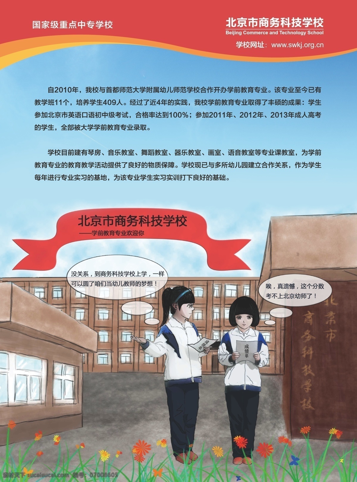 北京 商务 学校 彩页 课程说明单页 大学单页 培训单页 学校单页 学校海报 培训海报 商务单页 老师简介 单页模板 矢量ai dm宣传单