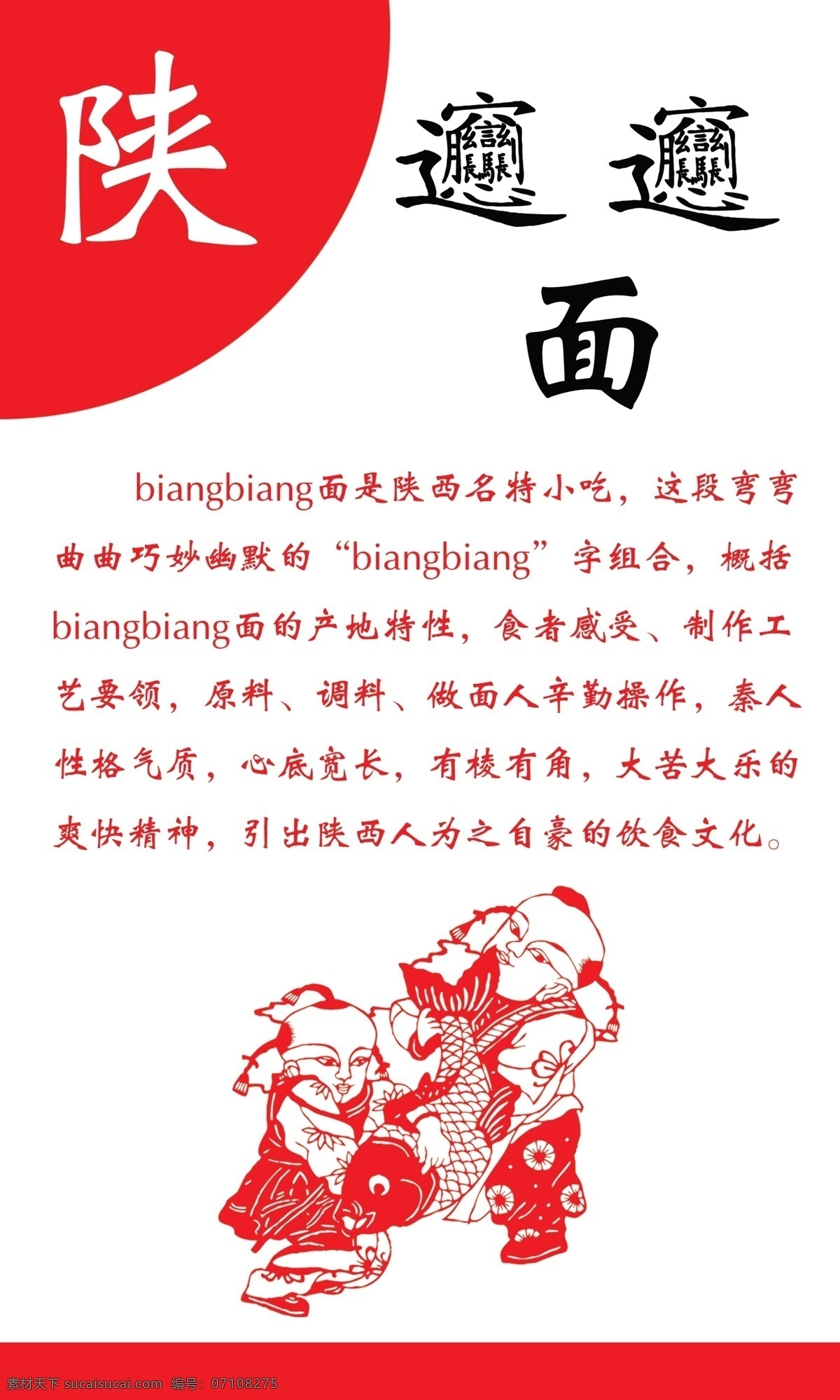 陕西特色 biangbiang 饮食文化 饮食理念 福娃 年画 广告设计模板 源文件