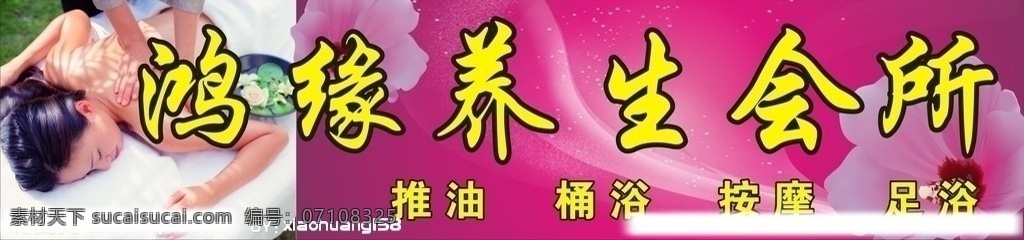 美容养生招牌 美容养生 招牌 矢量