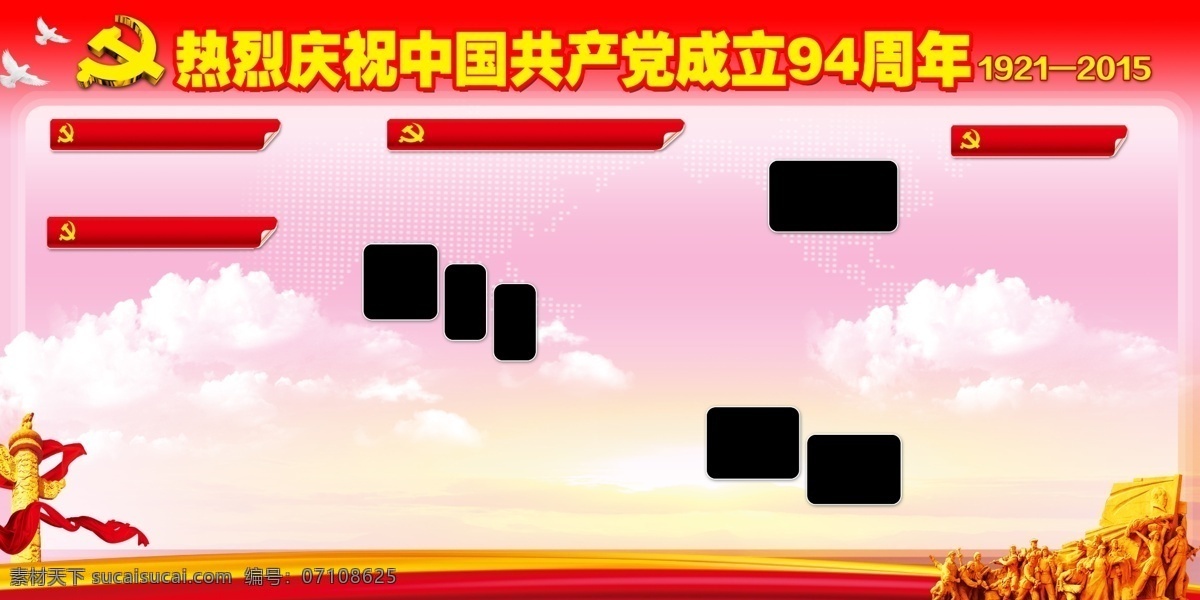 建党94周年 华表 鸽子 党徽 云彩 分层 背景素材 白色