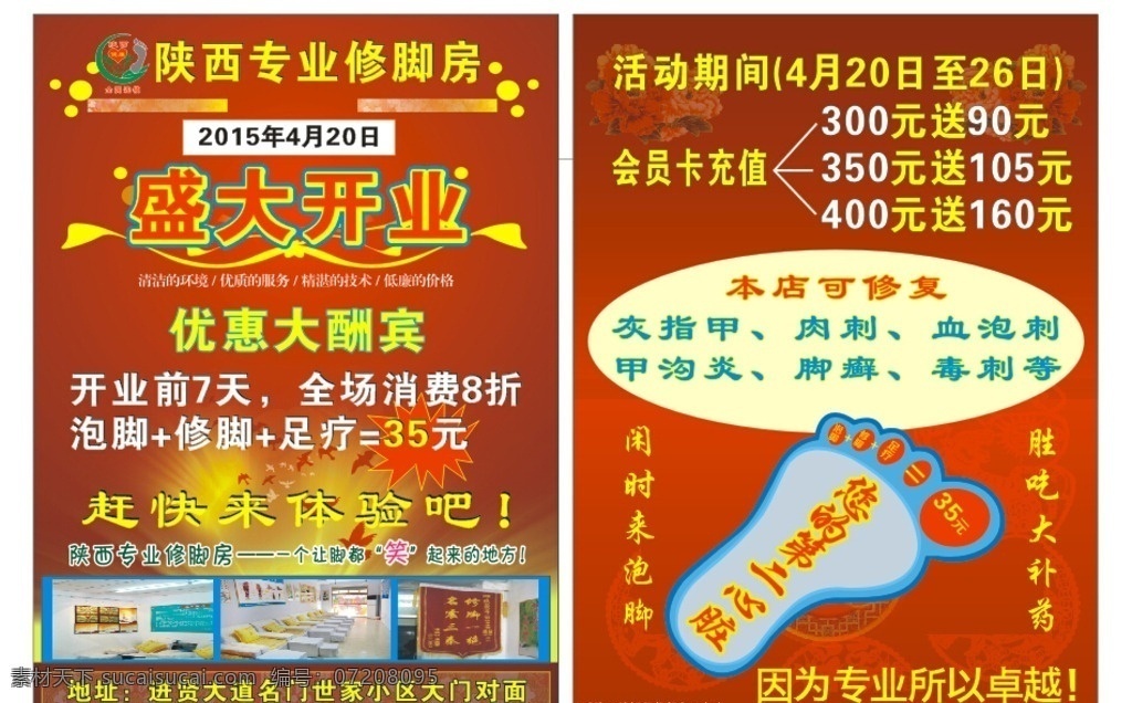 修脚宣传单 dm 单页 宣传单 修脚 足浴 泡脚 洗脚 盛大开业 活动 红色 陕西