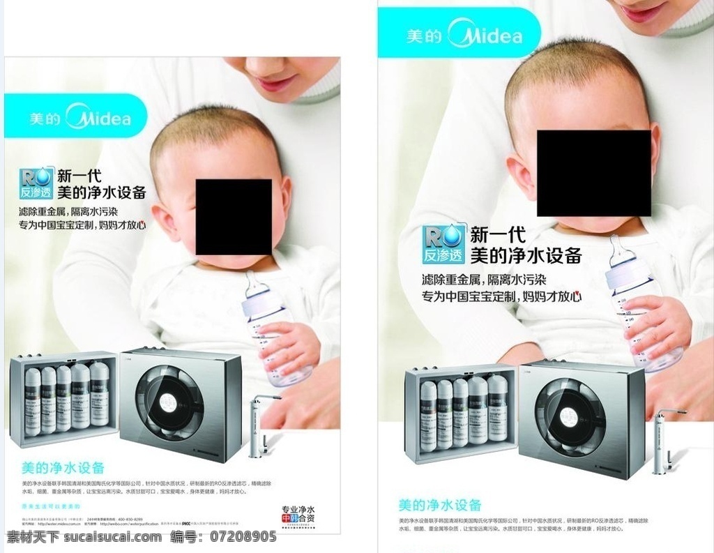 美的 净水器 广告 美的净水 美的净水机 小孩 净水器宣传 宝宝 dm宣传单 小宝宝 盛大开业 秒杀 礼品 喜庆 红色底色 厨房 中国水 放心喝