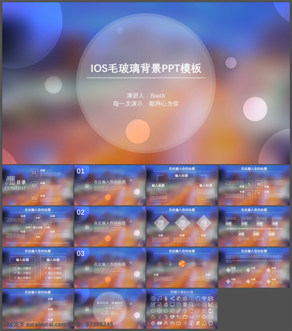 光圈 美 紫 橙 朦胧 毛玻璃 背景 ios 风格 通用 图表 制作 多媒体 企业 动态 模版素材下载 模板 ppt素材 pptx 蓝色