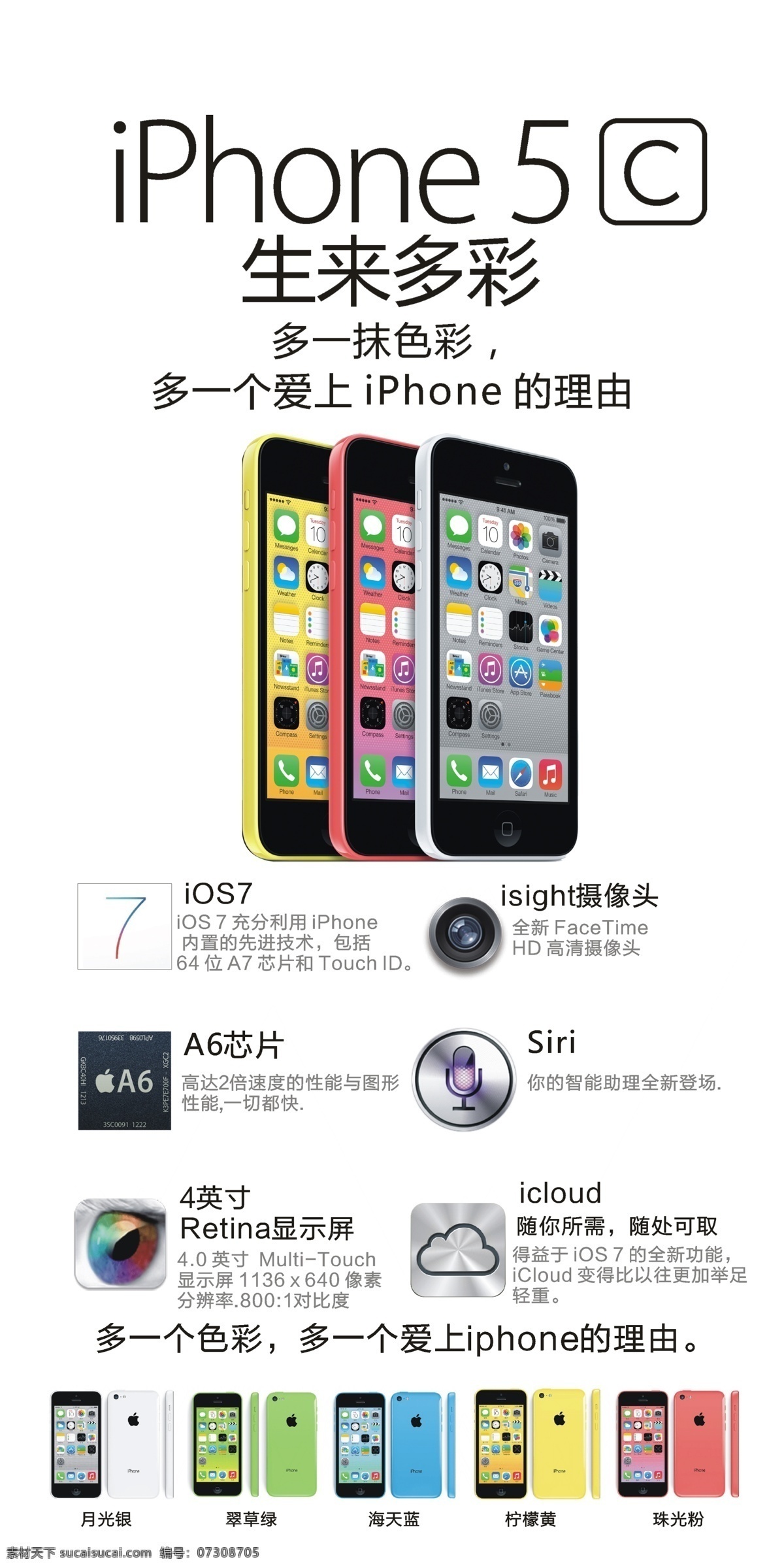 iphone5 手机 海报 源文件 白色