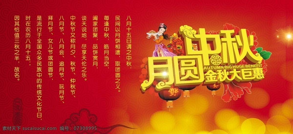 中秋节 嫦娥 庆中秋 中秋 荷花 月饼 月亮 团圆 传统 中秋月亮 中秋快乐 喜庆中秋 中秋促销 中秋节海报 中秋节快乐 淘宝中秋节 红色