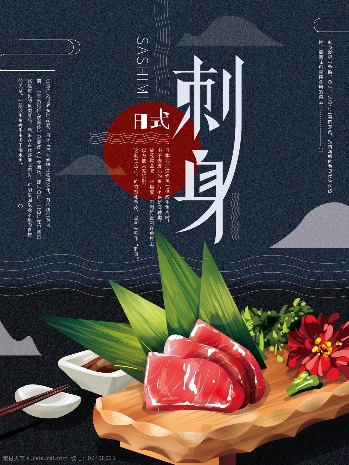 海鱼 刺身拼盘 刺身文化 美食刺身 刺身海报 刺身三折页 刺身宣传册 刺身广告 刺身高清图 日本料理 锦绣刺身拼盘 朝鲜美食 西餐美食 三文鱼 金枪鱼 鱼脍 鱼生 生鱼片 日式餐厅 料理图片 韩国菜 传统美食 餐饮美食 刺身大礼包 刺身美食 刺身挂画 舌尖上的美食 刺身展板 日文