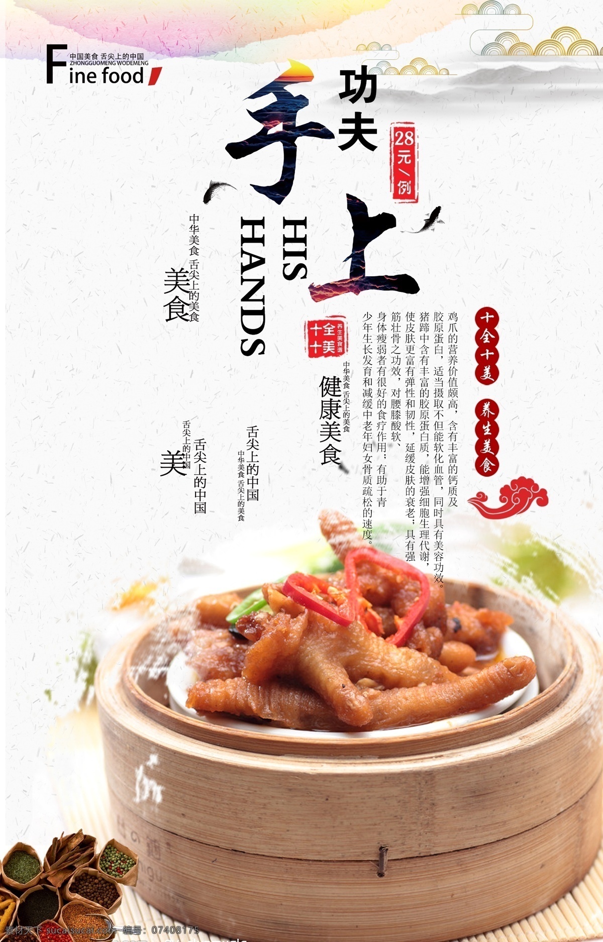 烤凤爪 洪濑鸡爪 泡椒鸡爪 酱鸡爪 凤爪 红烧鸡爪 鸡掌 鸡脚图片 鸡爪图片 卤鸡爪 盐焗鸡爪 鸡爪包装 鸡爪槭 麻辣鸡爪 香辣鸡爪 鸡爪店 风味小吃 特色小吃 美味凤爪 特色鸡爪 特色凤爪 美味鸡爪 鲜鸡爪 卤菜 卤味 蒸鸡爪 蒸凤爪 美食