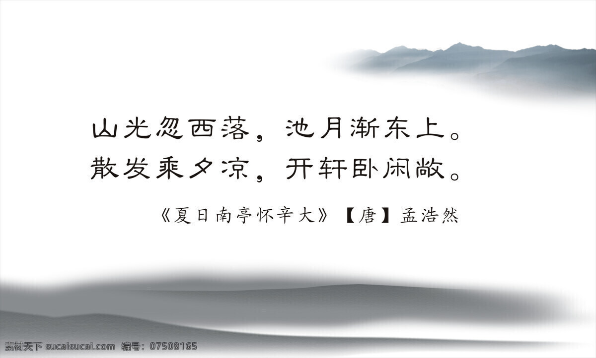 孟浩然 夏日 南 亭 怀 辛 大 古诗配图 文化艺术