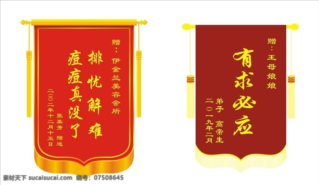 锦旗模板 锦旗 模板 大红锦旗 cdr模板 锦旗cdr