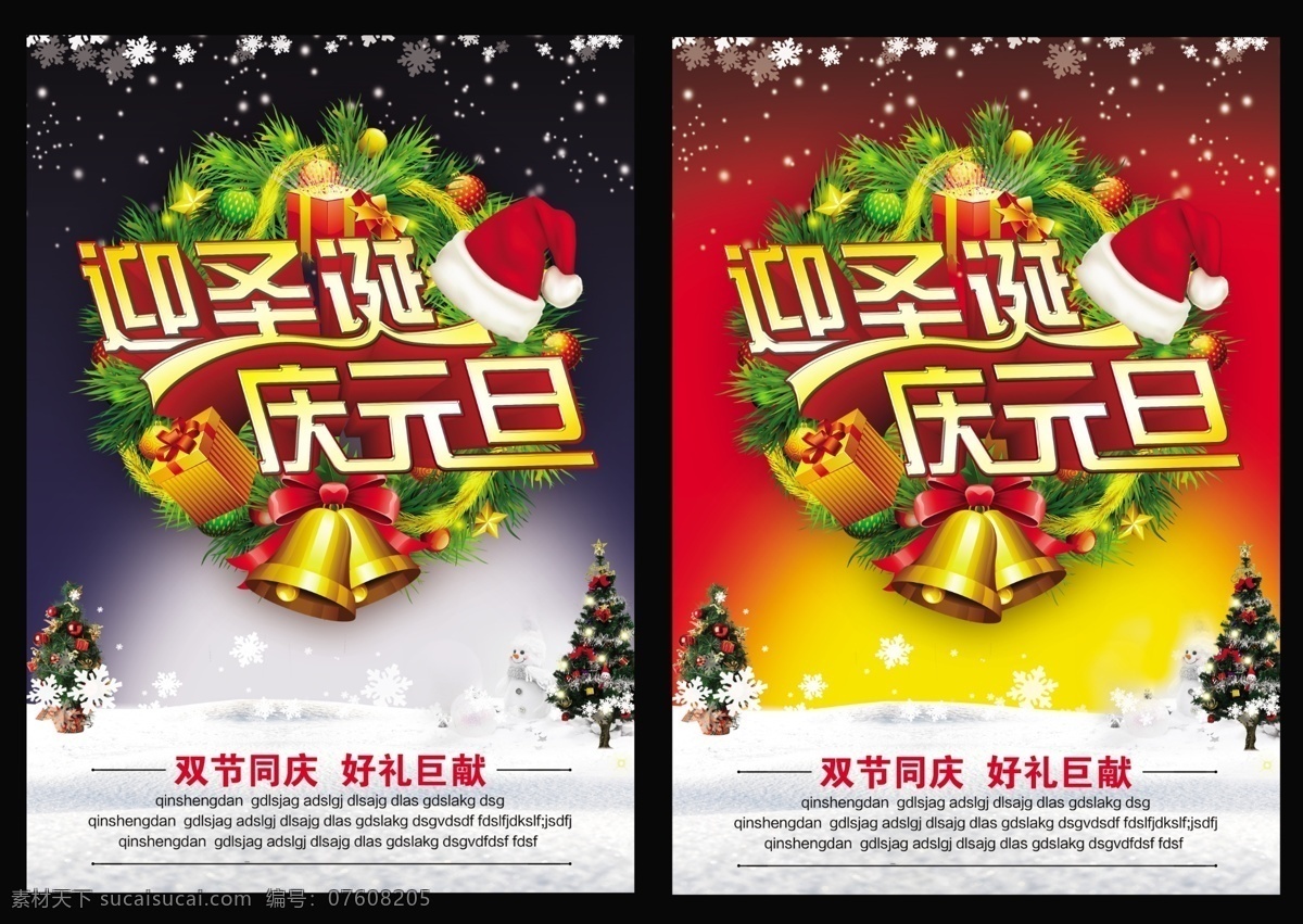 欢乐圣诞节 狂欢夜 礼享圣诞 圣诞 圣诞促销 圣诞节 圣诞节海报 圣诞模板下载 迎圣诞 元旦促销 圣诞大礼不断 圣诞惠动全城 促销海报