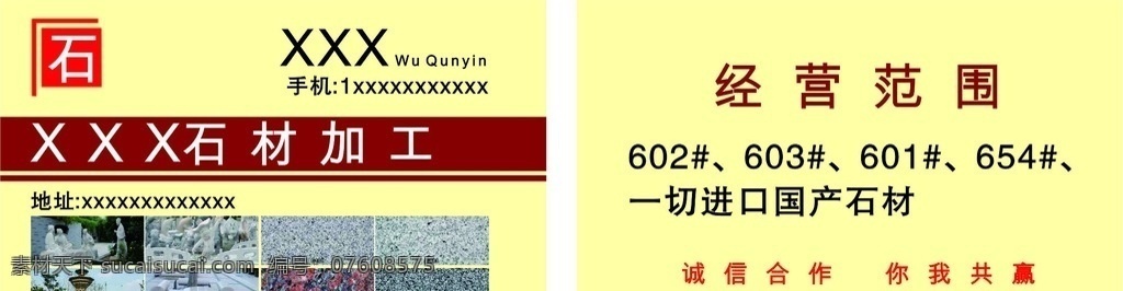 石材加工 名片 石材 加工 名片卡片