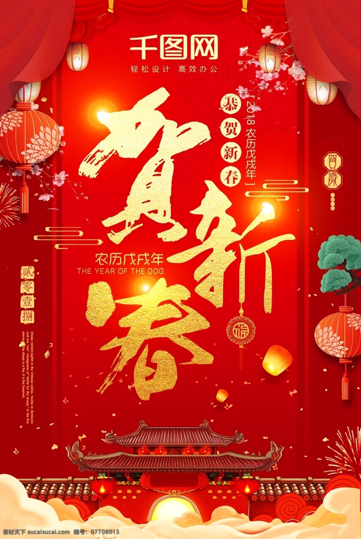 大气 红色 贺 新春 2018 2018海报 春节 春节海报 大气红色 狗年 狗年海报 海报 贺新春 贺新春海报 新年海报