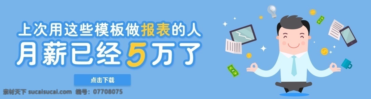 蓝色 简约 清新 商务 扁平 卡通 商业 工作 金币 钱 人