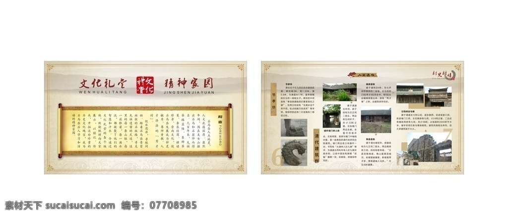 古典 素养展板 中国风背景 中国文化 水墨风景 展板模板 中华传统文化 传统文化 中国传统文化 传统文化展板 中华国粹文化 国粹 国粹文化 中国国粹 前言 后记 水墨 中式展板 传统展板 卷轴 复古文化