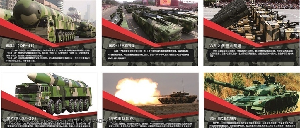 中国 陆军 装备 简介 未 转 曲 国防装备武器 装备武器 军舰 海军简介 国防军舰 国防教育 战机 装甲 国防知识 生活百科 学习用品