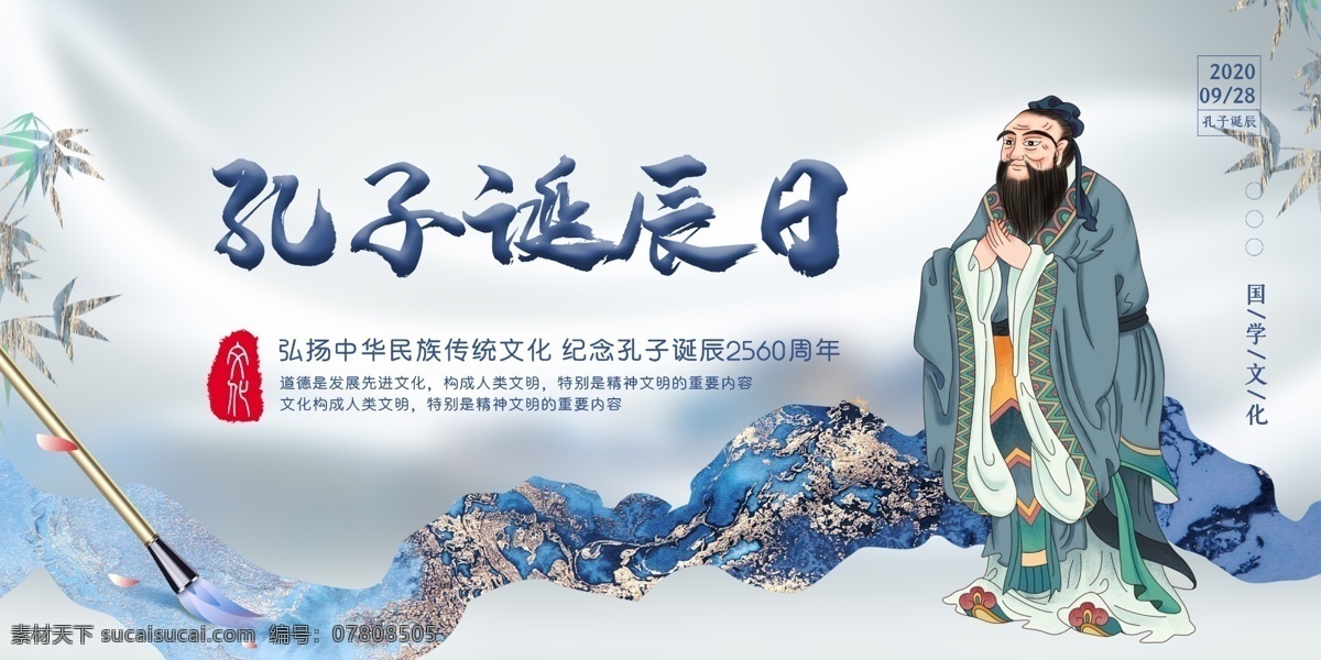 孔子诞辰图片 孔子圣像 孔子人像 中堂挂画 道德讲堂 孔子挂画 孔子对联 历史人物 国学文化 孔子海报 孔子展板 孔子文化宣传 儒家文化 儒家 儒家文化宣传 孔子头像 孔子雕塑 孔子雕像 孔子讲学 儒家思想 孔丘 孔子学院 孔子名言 孔夫子 孔子像 孔子文人 学校展板 传统美德