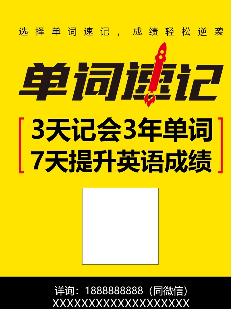 英语培训 单词速记图片 单词速记 英语培训海报 少儿英语培训 单词 英语英文 快速记忆 英语口语 云脑单词 英语培训传单 培训班 英语速记 招贴设计