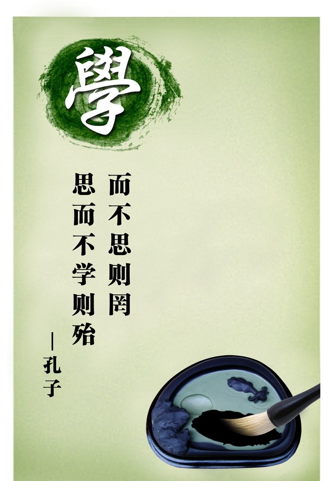 名言警句 水墨 毛笔 砚台 广告设计模板 源文件