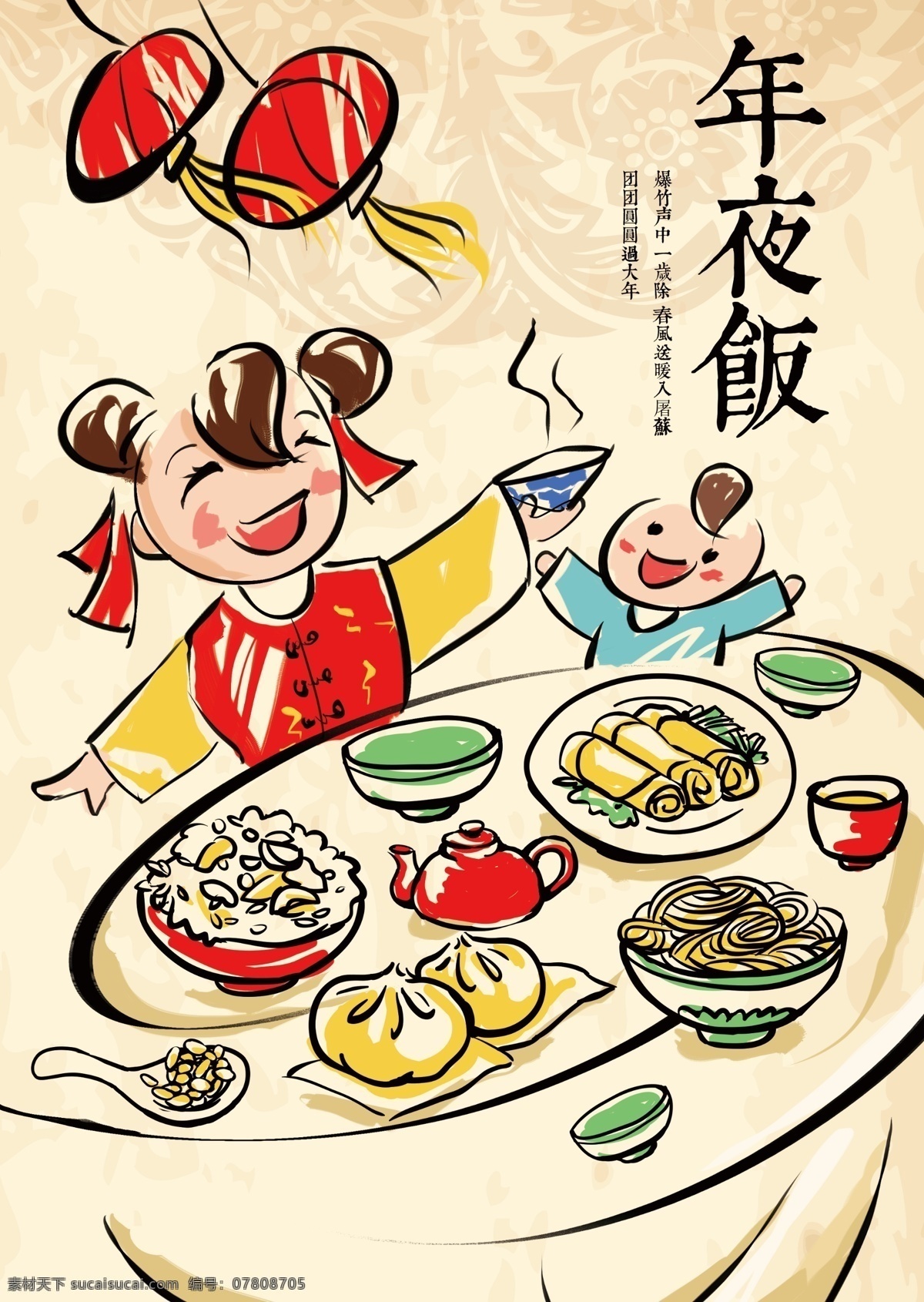 卡通 手绘 儿童 年夜饭 海报 卡通手绘儿童 年夜饭海报 卡通手绘海报 手绘年夜饭 2017年饭 宣传 展板dm单页 2017鸡年 鸡年年夜饭 鸡年 春节年夜饭 鸡年新春 大年 2017 年夜饭广告 企业公司年饭 展板 单页 宣传单页 宣传展板 单页宣传 年夜饭单页 展板宣传 鸡年素材