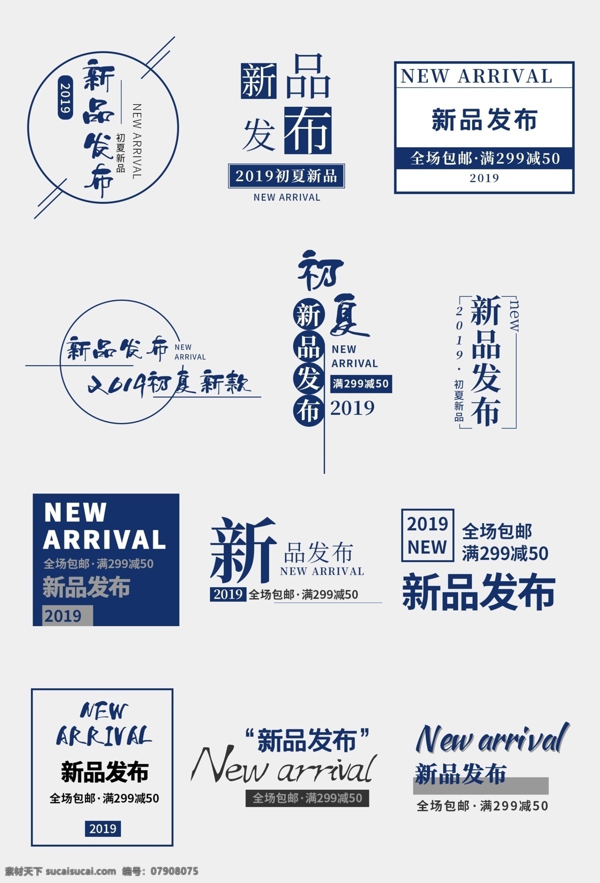 创意 几何 新品 发布 字体 排版