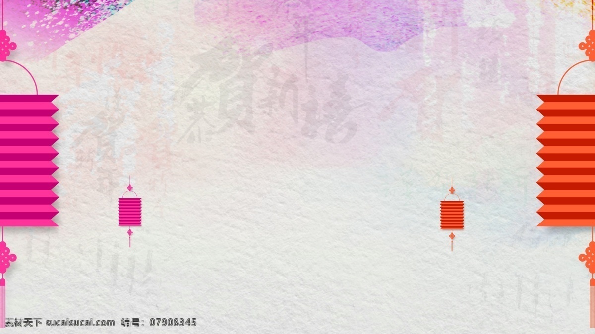 水彩 风 古典 元旦 背景 展板 简约 中国风 灯笼 节日背景 水彩风 元旦背景图 元旦狂欢 庆典展板