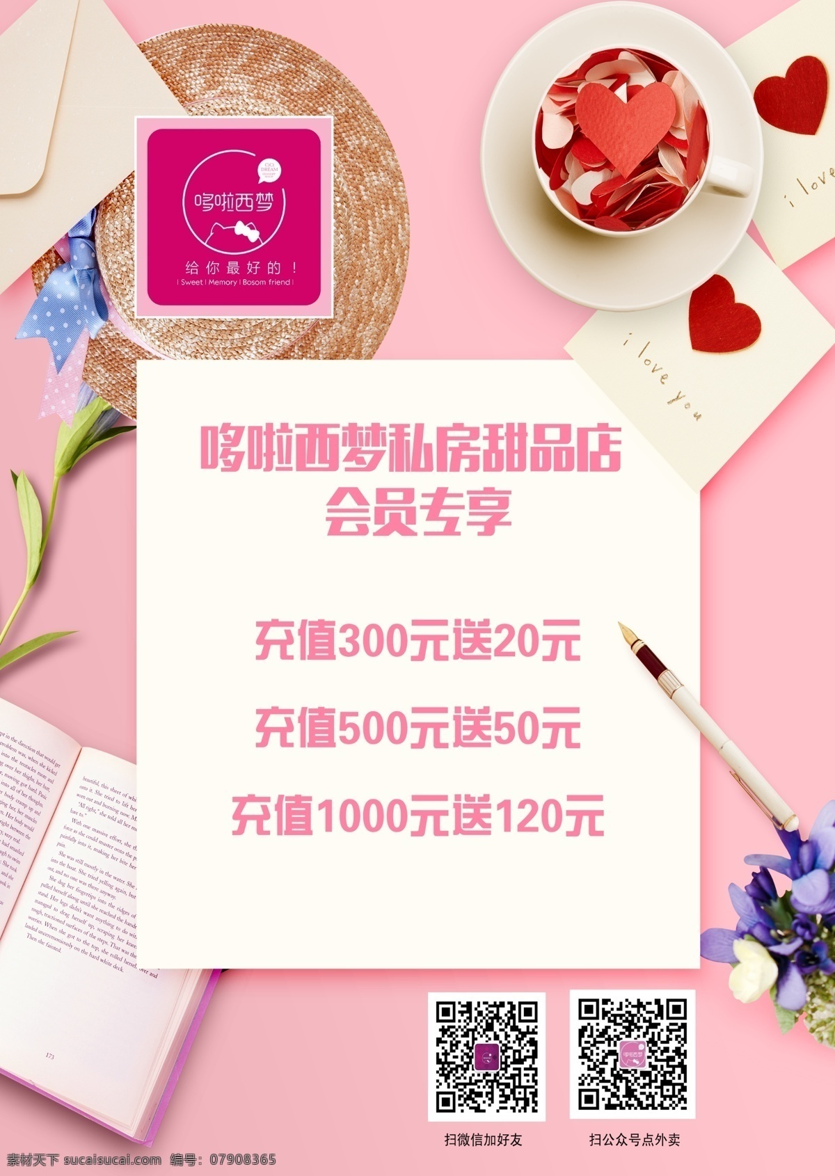 甜品店宣传页 甜品 粉色背景 宣传单背景 背景 甜品海报 分层