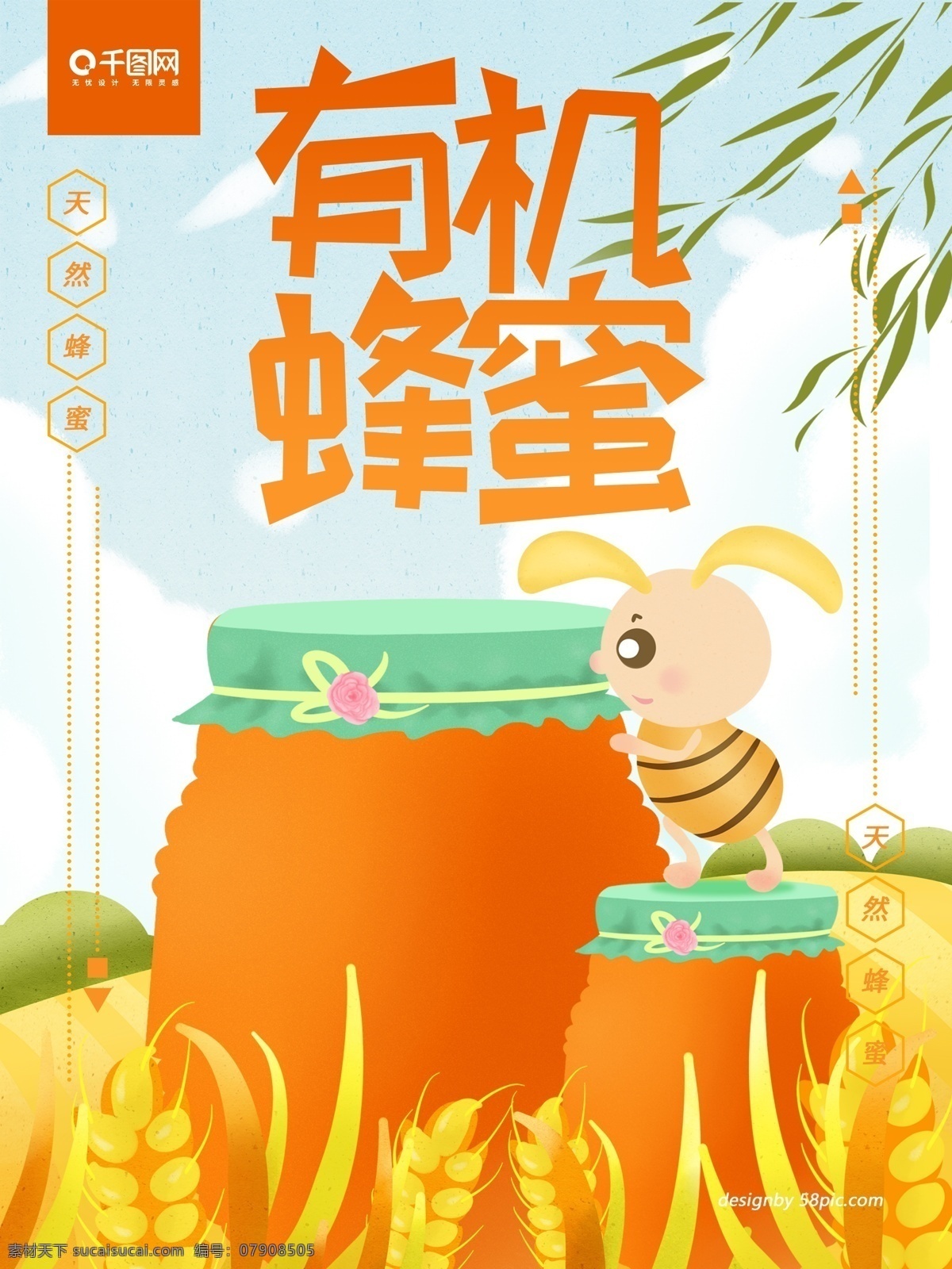 原创 手绘 小 清新 有机 蜂蜜 海报 手绘蜂蜜 蜂蜜海报 小蜜蜂手绘 蜜蜂 天然蜂蜜
