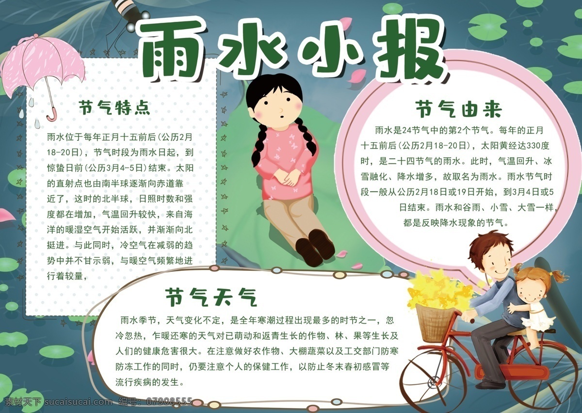 绿色 插画 小报 雨水 节气 绿色插画小报 雨水小报 节气小报