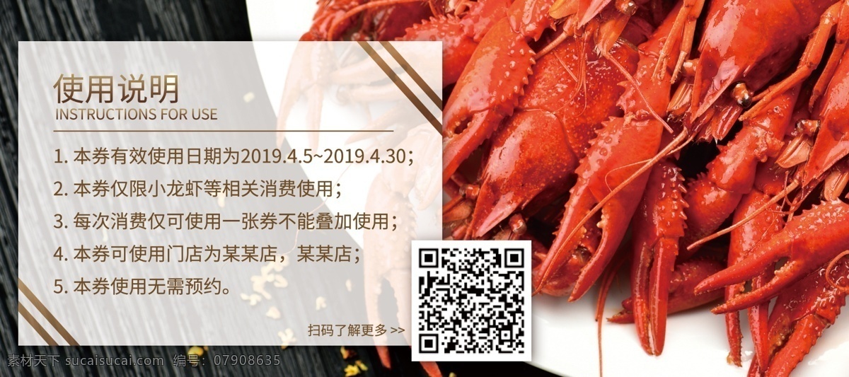 小 龙虾 代金券 小龙虾 优惠券 卡券 美食