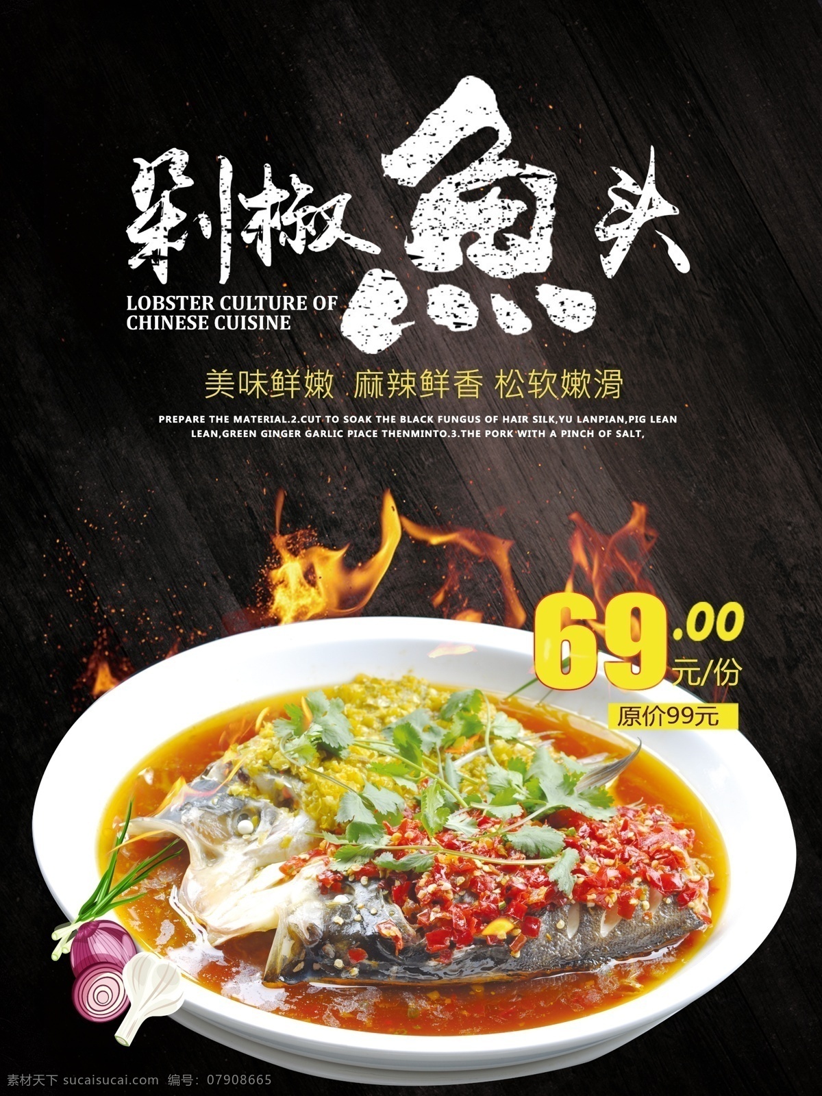 剁椒 剁椒鱼头 鱼头 餐饮墙画 餐饮展架 菜馆 快餐厅 餐馆海报 美食 餐饮文化 餐饮海报 餐饮挂画 酒店挂画 饭店挂画 饭馆挂画 餐饮标志 饮食文化 美食海报 美食挂画 餐饮美食 美食文化 饭店海报 茶餐厅 茶餐厅挂画 茶餐厅海报 展板模板