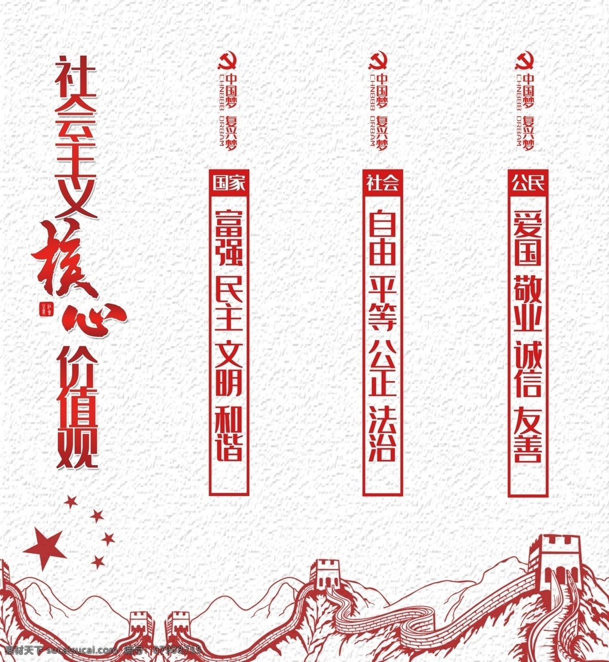 社会主义 社会主义核心 核心价值观画 核心价值观图 价值观展板 价值观文化 社会价值观 价值观海报 价值观宣传 价值观宣传画 我的价值观 价值观背景 学校价值观 校园价值观 社区价值观 公益广告 价值观板报 价值观橱窗 价值观宣传栏 价值观小报 街道价值观 单位价值观 公益