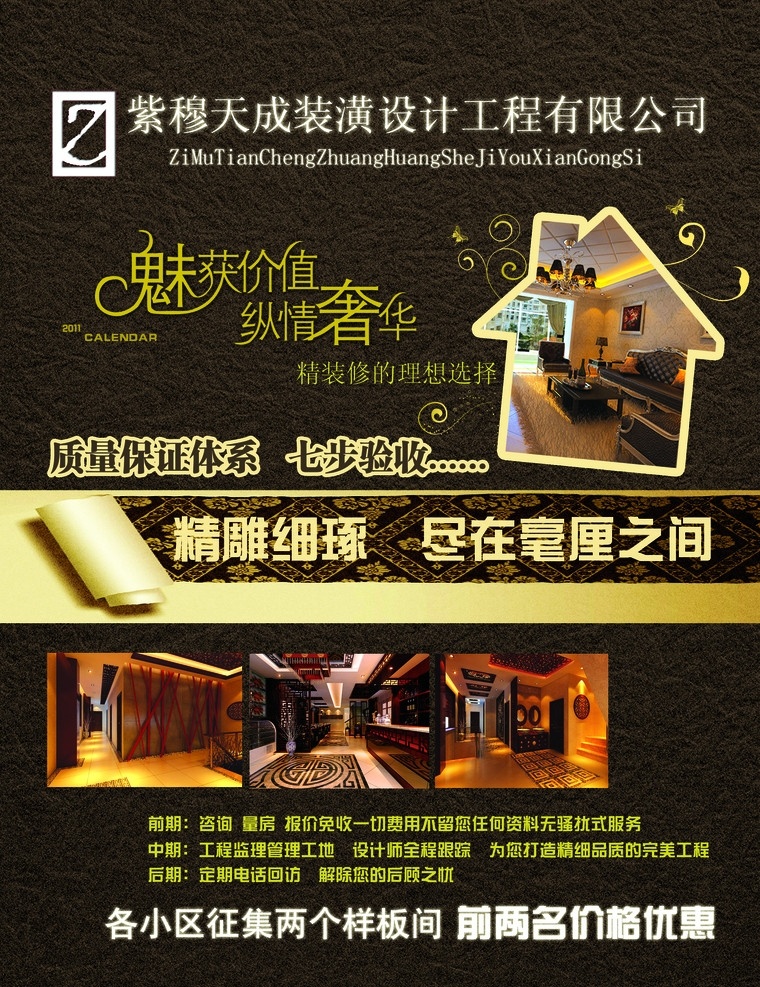 家装宣传dm 家装 传单 dm 广告 时尚 装修 黄 家具 装饰工程 宣传单 紫穆 dm宣传单 广告设计模板 源文件