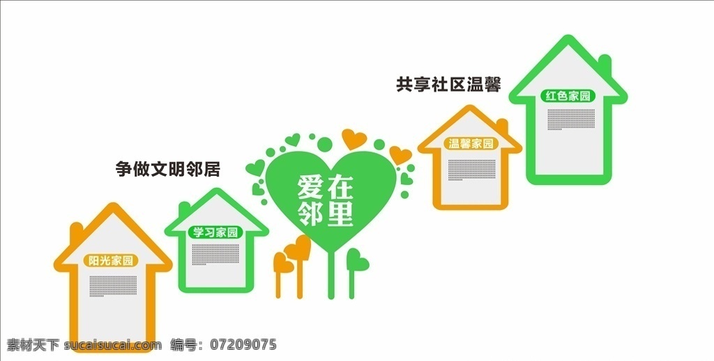 社区文化墙 邻里文化 小区文化墙 爱在邻里 社区公益墙 小区 社区文化 小区文化 物业展示墙 形象墙 立体文化墙 雕刻文化墙 社区装饰墙 和谐社区 高档文化墙 物业文化墙 大厅文化墙 物业办公室 文化墙 社区建设 小区文化建设 街道办文化墙 社区展览墙 文化墙布置 文明和谐 社区氛围布置