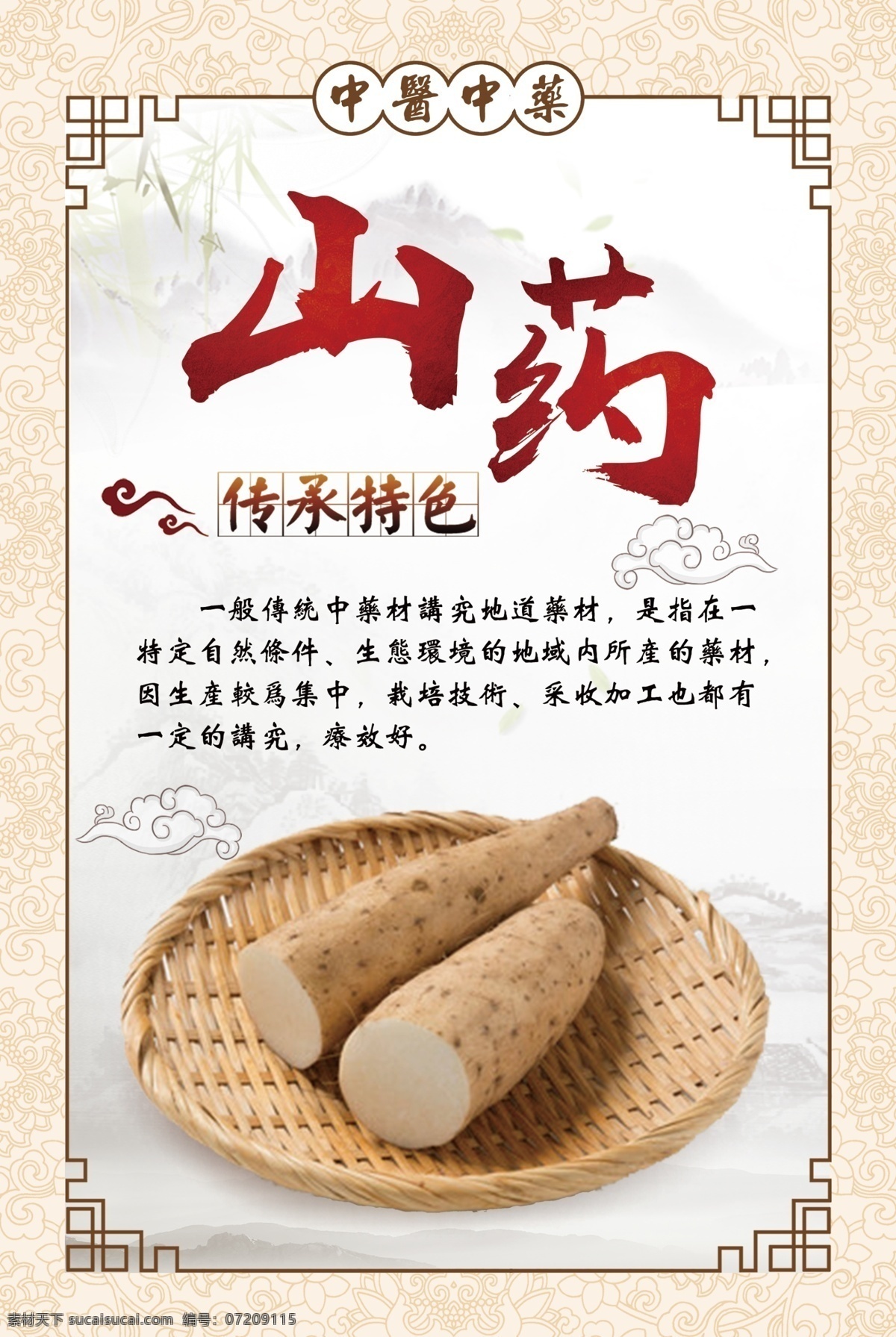 中医 中药 山药 海报 中药海报 山药海报