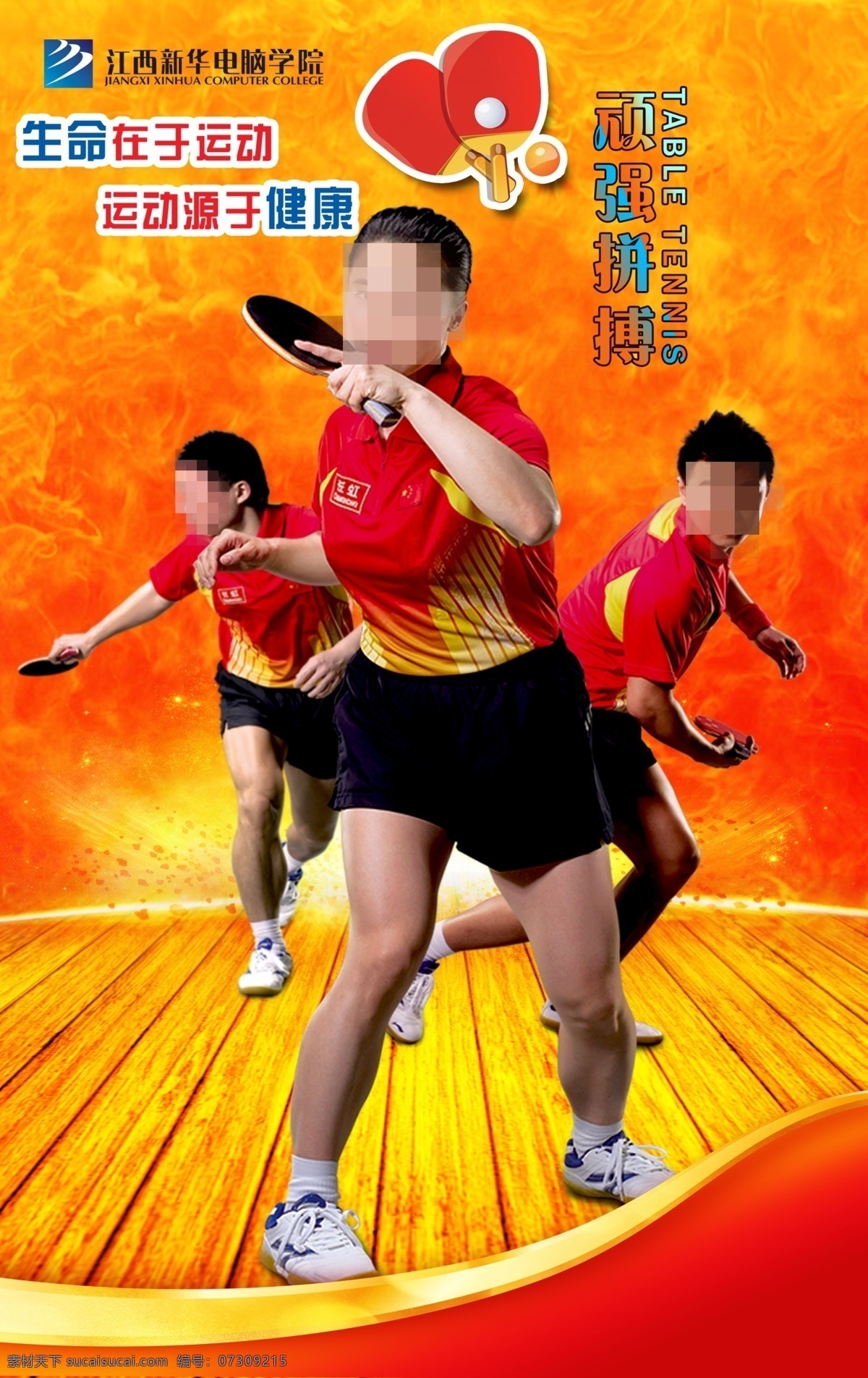 乒乓球 乒乓球海报 青少年乒乓球 海报 乒乓球比赛 乒乓球展板 卡通运动人物 橙色背景 分层 橙色
