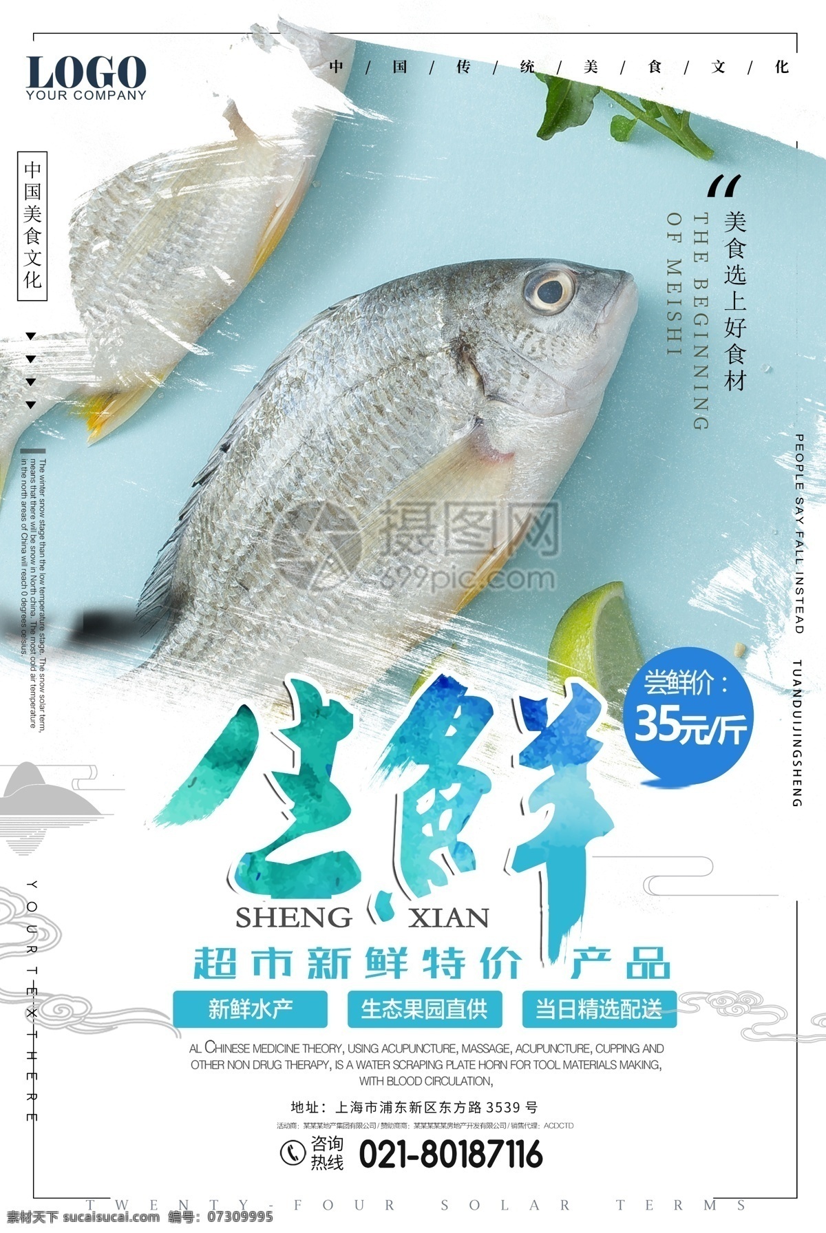 超市生鲜海报 生鲜 生鲜产品 鱼 鱼海报 超市海报 生鲜海报 海鲜海报 生鲜促销海报 餐厅海报 美食海报 海鲜 海报