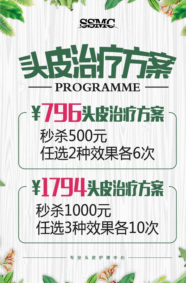 头皮治疗方案 养发海报 养发展架 养发x展架 养发展板 养发易拉宝 养发广告 养发宣传单 养发dm单 养发促销 养发产品 养发馆海报 养发馆展架 养发馆x展架 养发馆展板 养发馆易拉宝 养发馆广告 养发馆宣传单 养发馆dm单 养发馆促销 养发 头皮治疗 头皮治疗海报 头皮套餐 养发馆