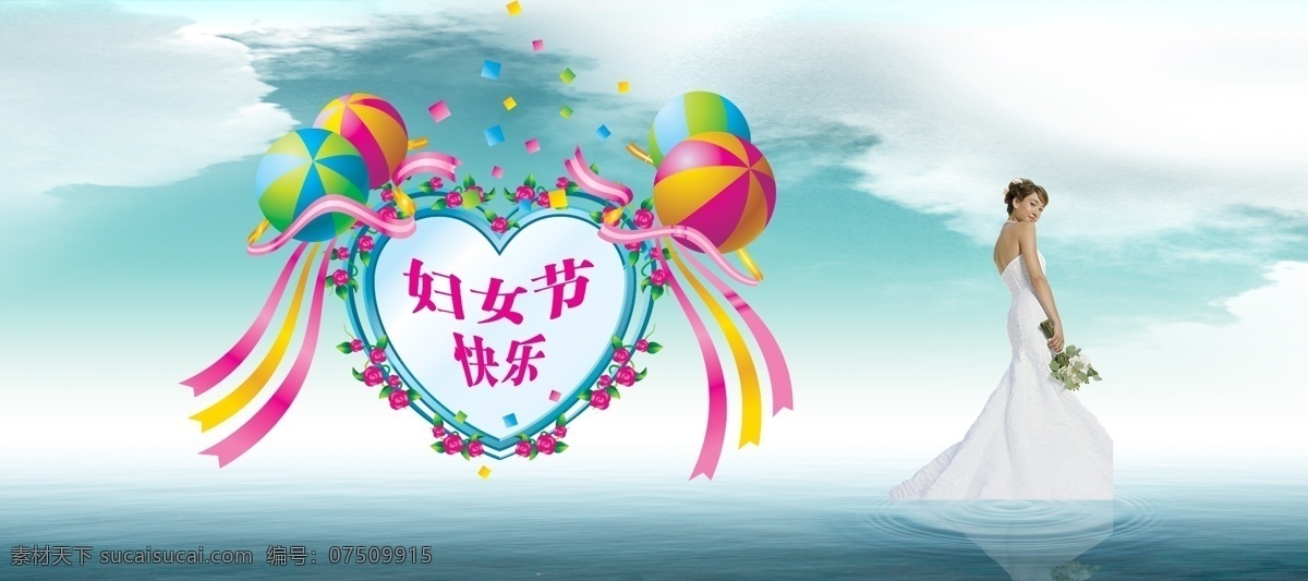 三八妇女节 促销 广告 妇女节 快乐 妇女节快乐 海 节日 美女 气球 三八 天空 心 新娘 节日素材