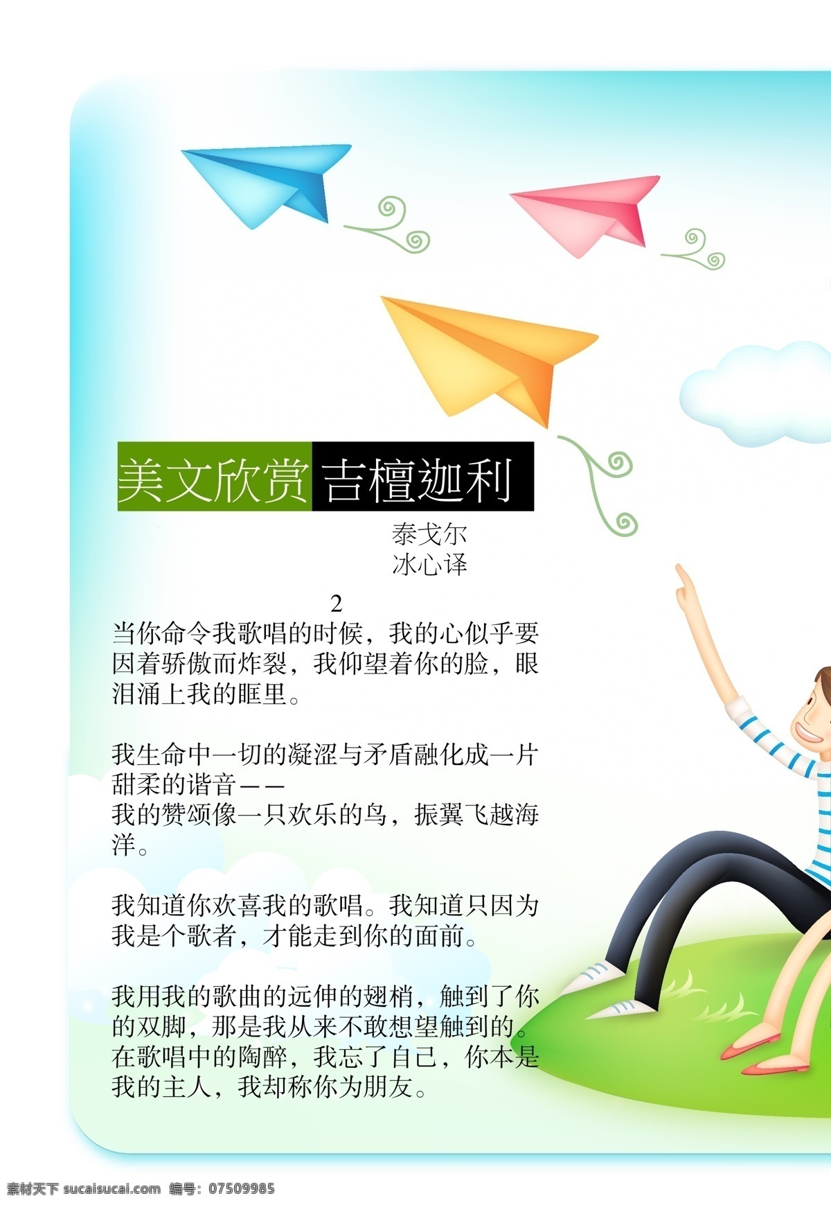 吉 檀 迦 利 插画 矢量图库 文化艺术 宗教信仰 吉檀迦利 美文欣赏 插画吉檀迦利 插画集