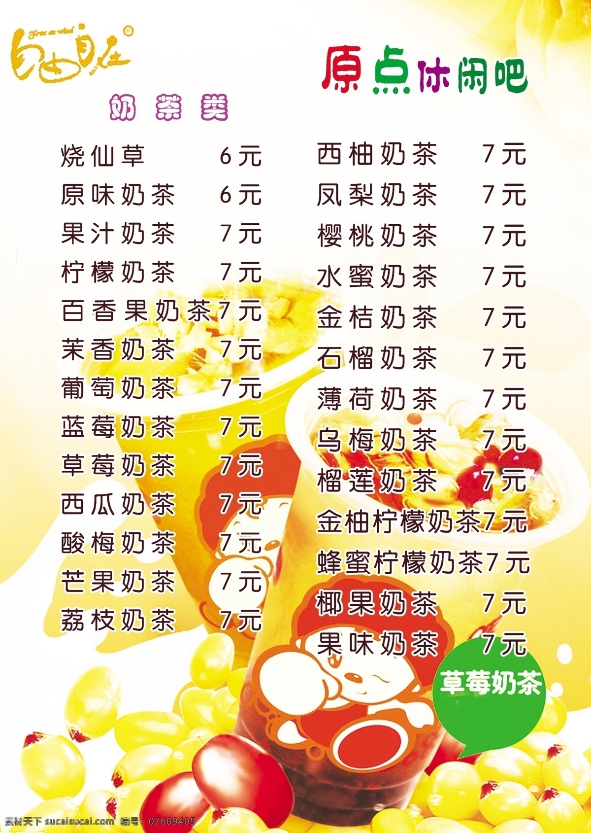 菜单免费下载 菜单 菜谱 点菜单 点菜谱 休闲吧菜单 休闲吧菜谱 psd源文件