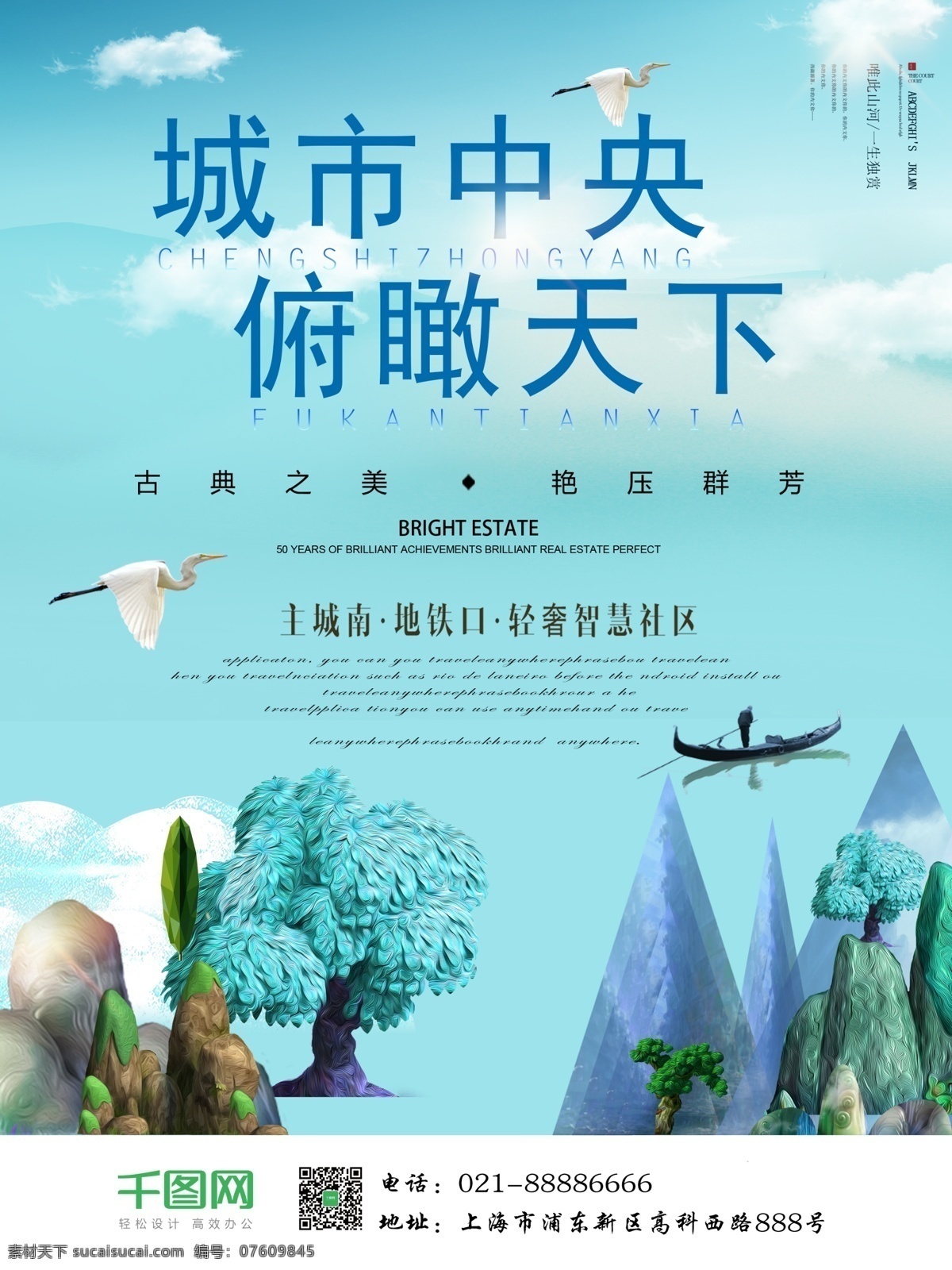 蓝色 唯美 意境 地产 海报 地产广告 房地产海报 观景房 湖景房 花园洋房 江景房 山水画 商业地产 新中式房地产 意境地产海报 油画 中国风