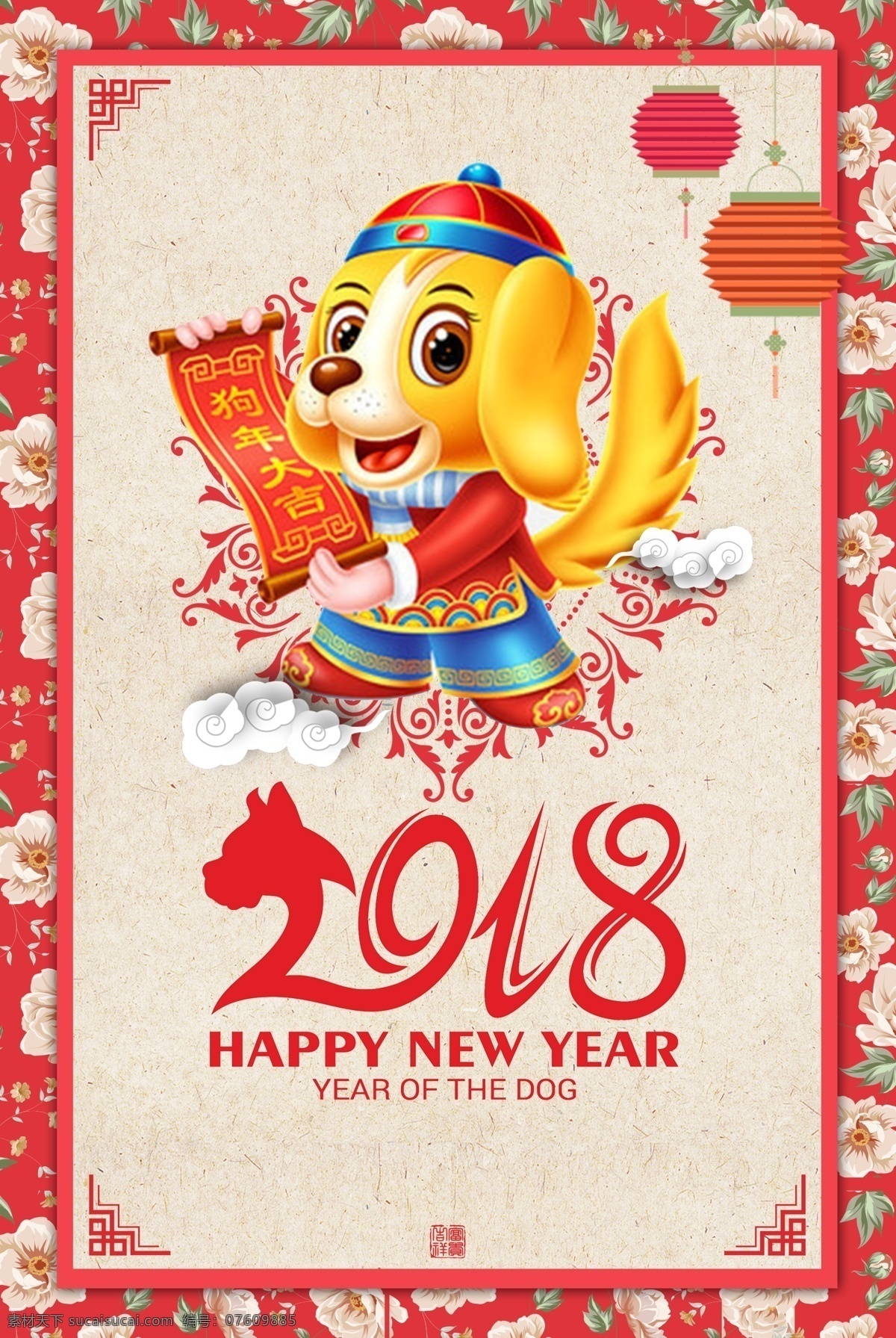 2018 春节晚会 福犬贺岁 狗年 大吉 海报 背景 狗年剪纸 狗年年画 卡通狗 年会 新年春节 新年晚会 中国风