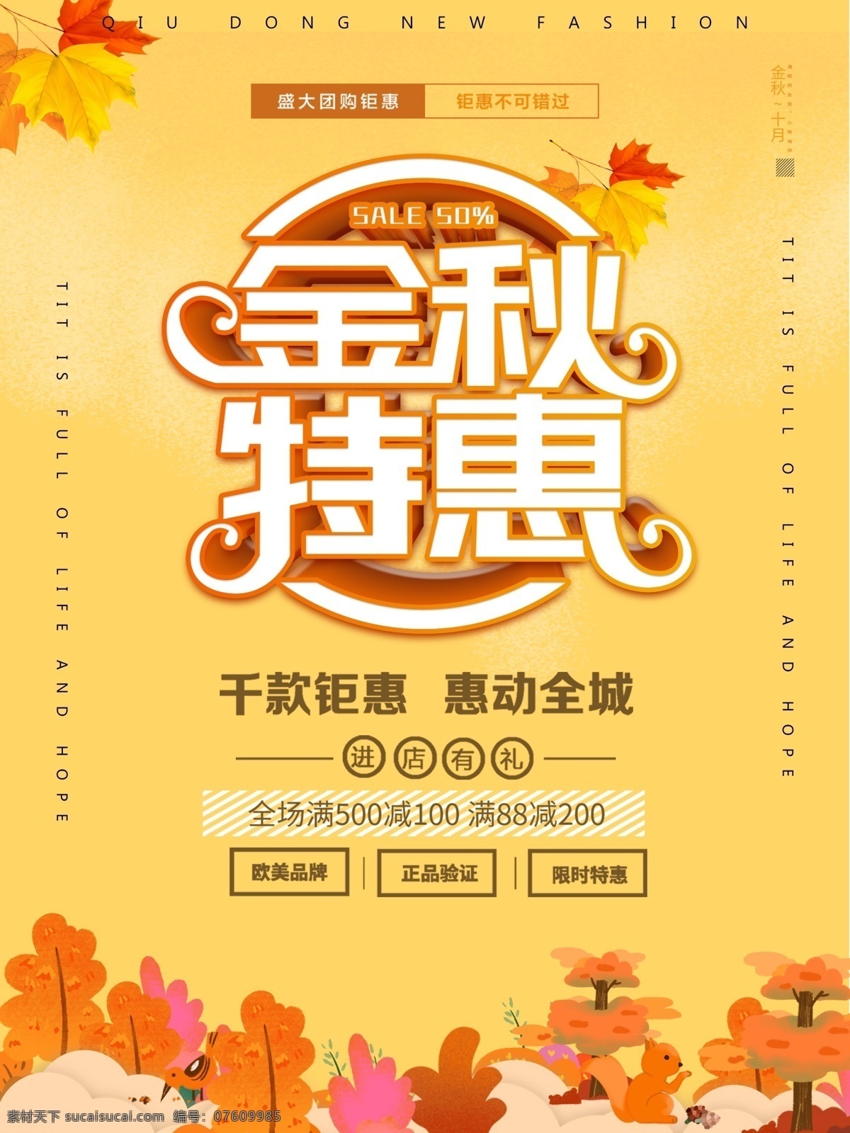 金秋 十月 特惠 促销 海报 秋天 黄色 简约 优惠 秋季特惠 秋季折扣 店铺促销