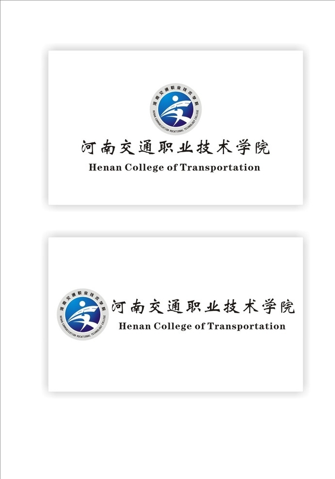 河南 交通 职业 技术 学院 标准 vi 应 logo 交院 河南交通 vi标准 大 企业 标志图标 标志