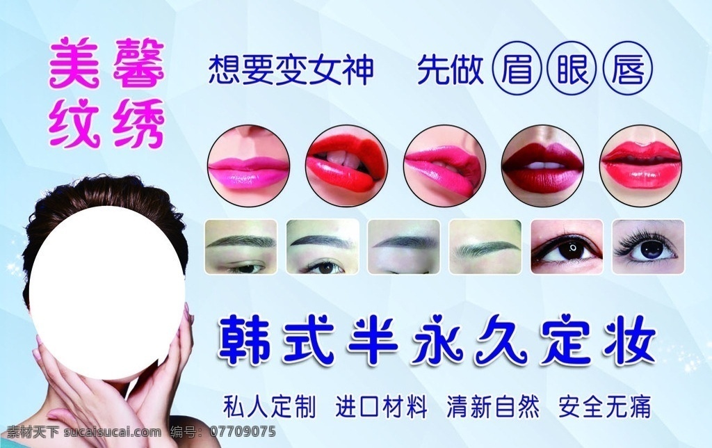 纹绣海报 韩式半永久 定妆 纹绣 变女神 半永久 孕唇 展板模板