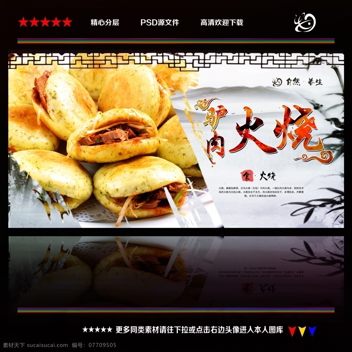 驴肉火烧 驴肉 火烧 dm 单 河间驴肉火烧 驴肉火烧海报 驴肉火烧广告 驴肉火烧宣传 驴肉火烧促销 驴肉火烧招贴 驴肉火烧传单 驴肉火烧折页 驴肉火烧画册 驴肉火烧展板 驴肉火烧挂画 驴肉火烧展架 驴肉火烧封面 驴肉火烧背景 河北驴肉火烧 驴汤 驴肉火烧简介 美食