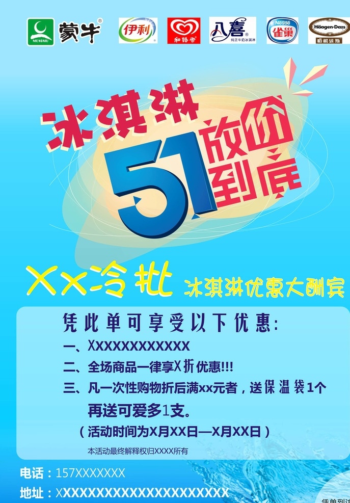 冰淇淋 五 促销 海报 冰棒 三色冰淇淋 冰激淋 冰淇淋宣传画 冰淇淋贴画 冰淇淋券 冰淇淋图 冰淇淋价格 冰淇淋海报 冰淇淋广告 冰淇淋dm 冰淇淋开业 冷饮 招贴设计 五一 51劳动节 五一劳动节 五一促销 51放价到底 五一活动 五一优惠 优惠促销海报 冷批促销