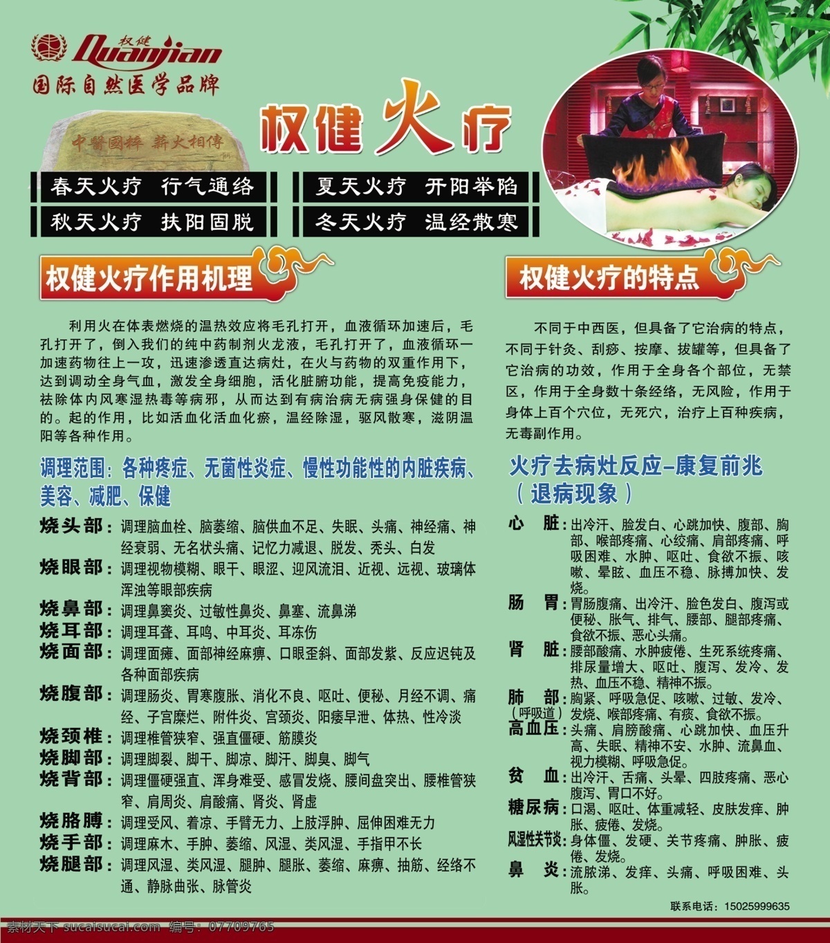 权健火疗图片 权健火疗背景 权健火疗作用 火疗好处 浅绿色背景 竹子 分层